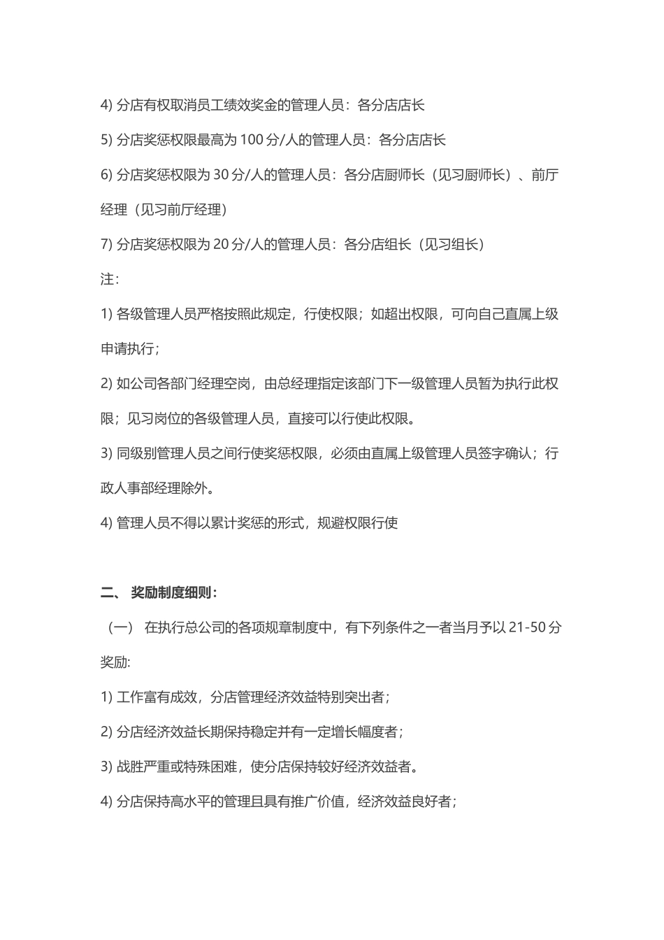 餐饮酒店绩效考核奖惩制度汇编_第3页