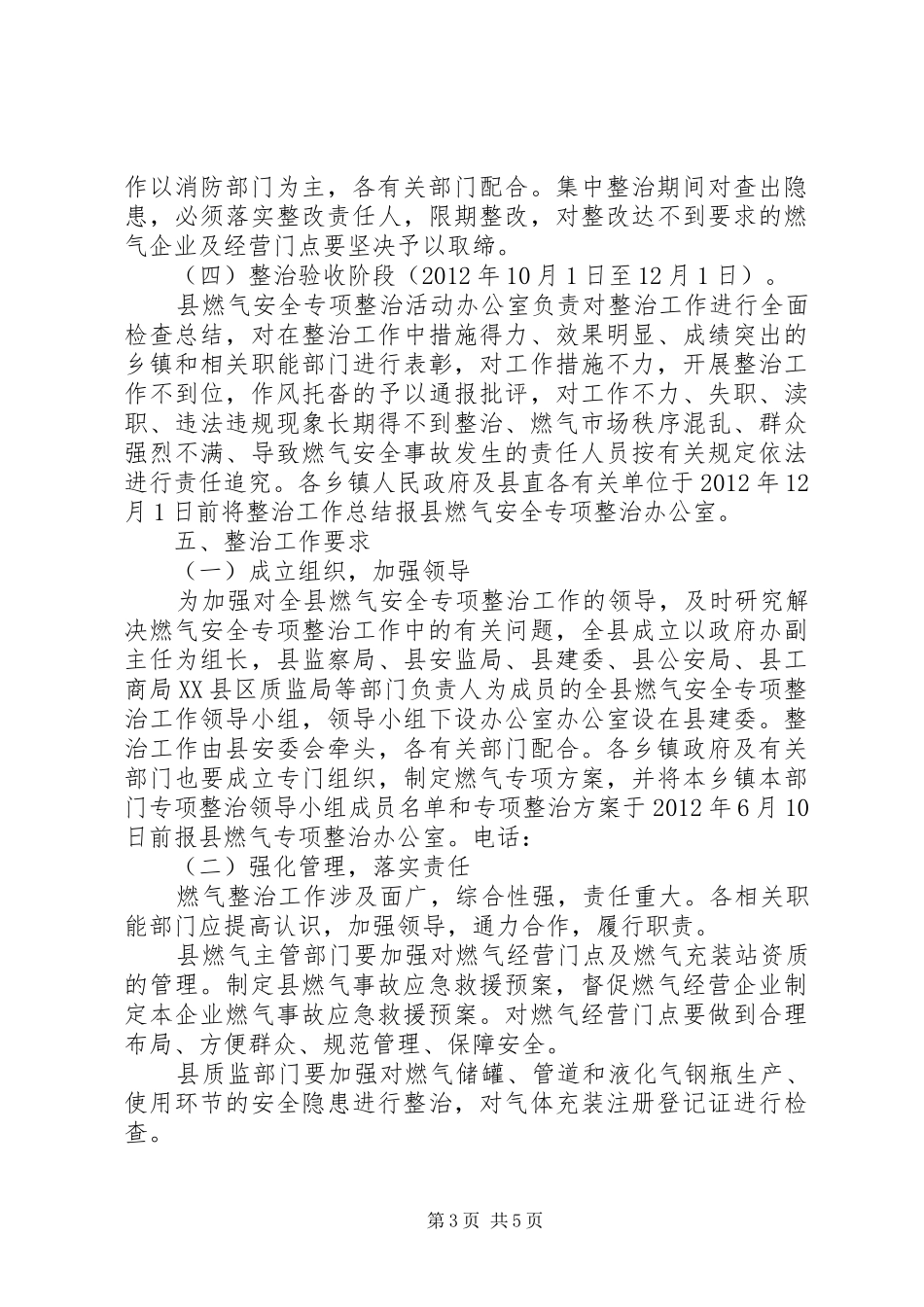 全县燃气专项整顿方案_第3页