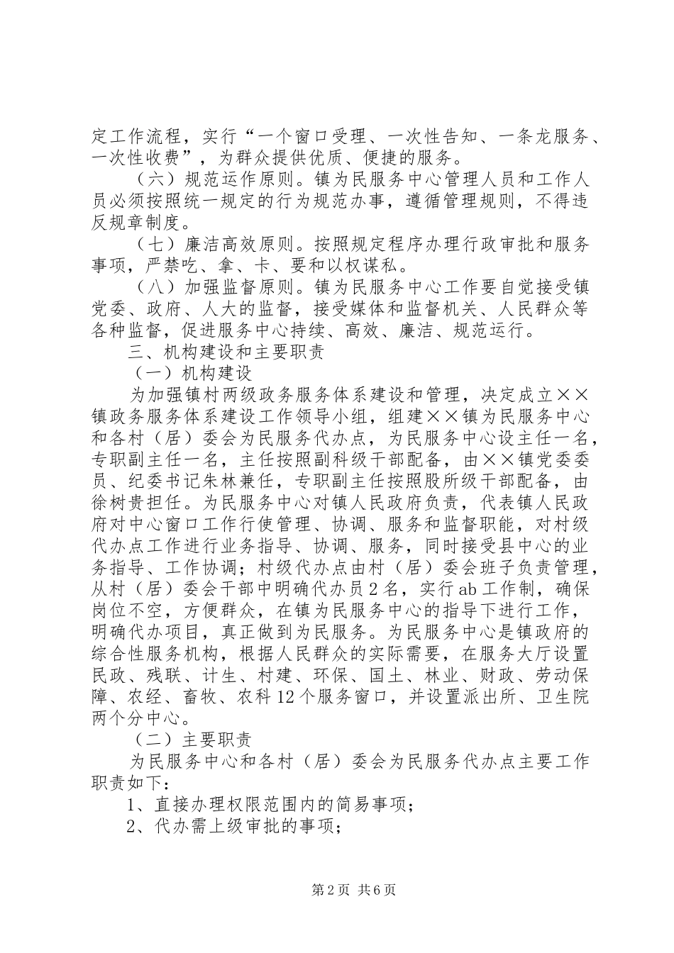 政务服务体系建设实施方案_第2页