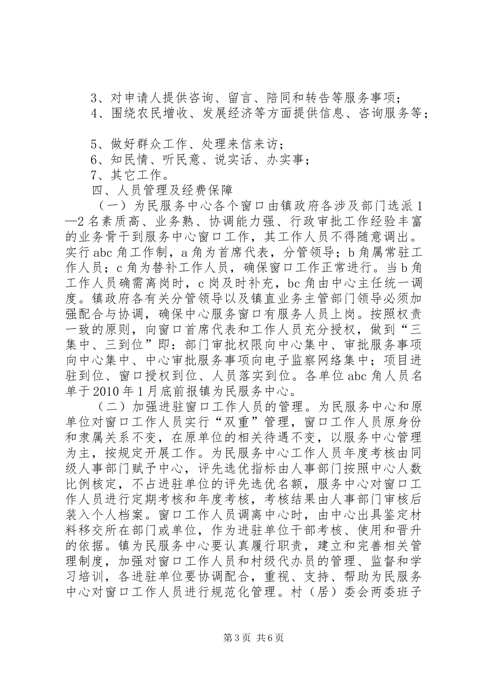 政务服务体系建设实施方案_第3页