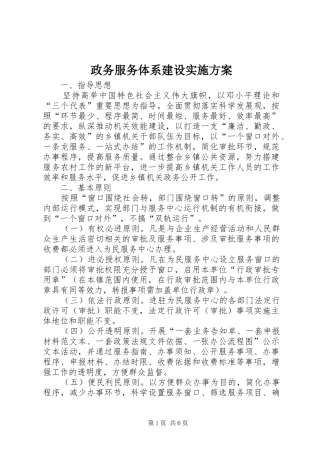 政务服务体系建设实施方案