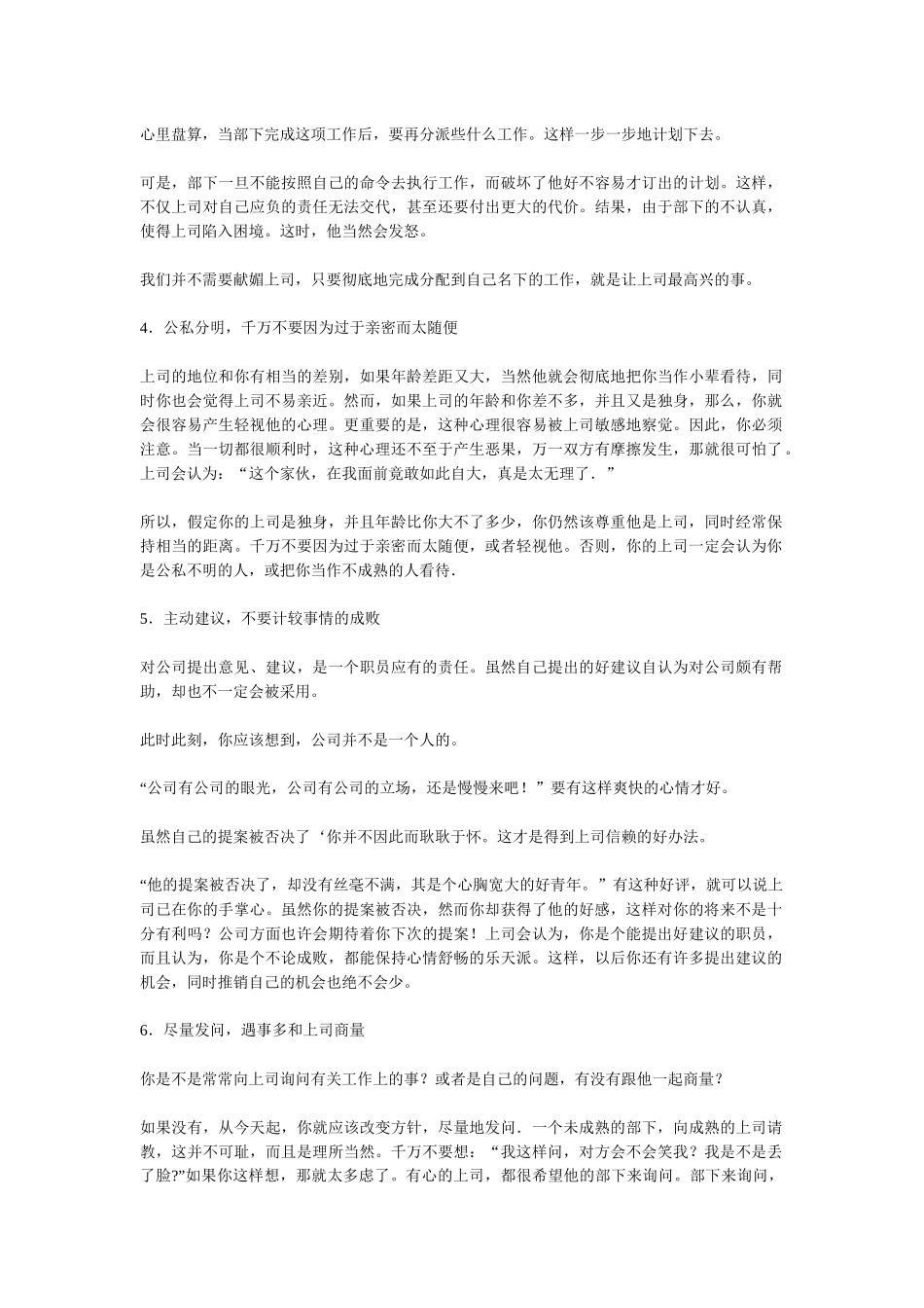 某公司怎样征服上司的规划_第2页
