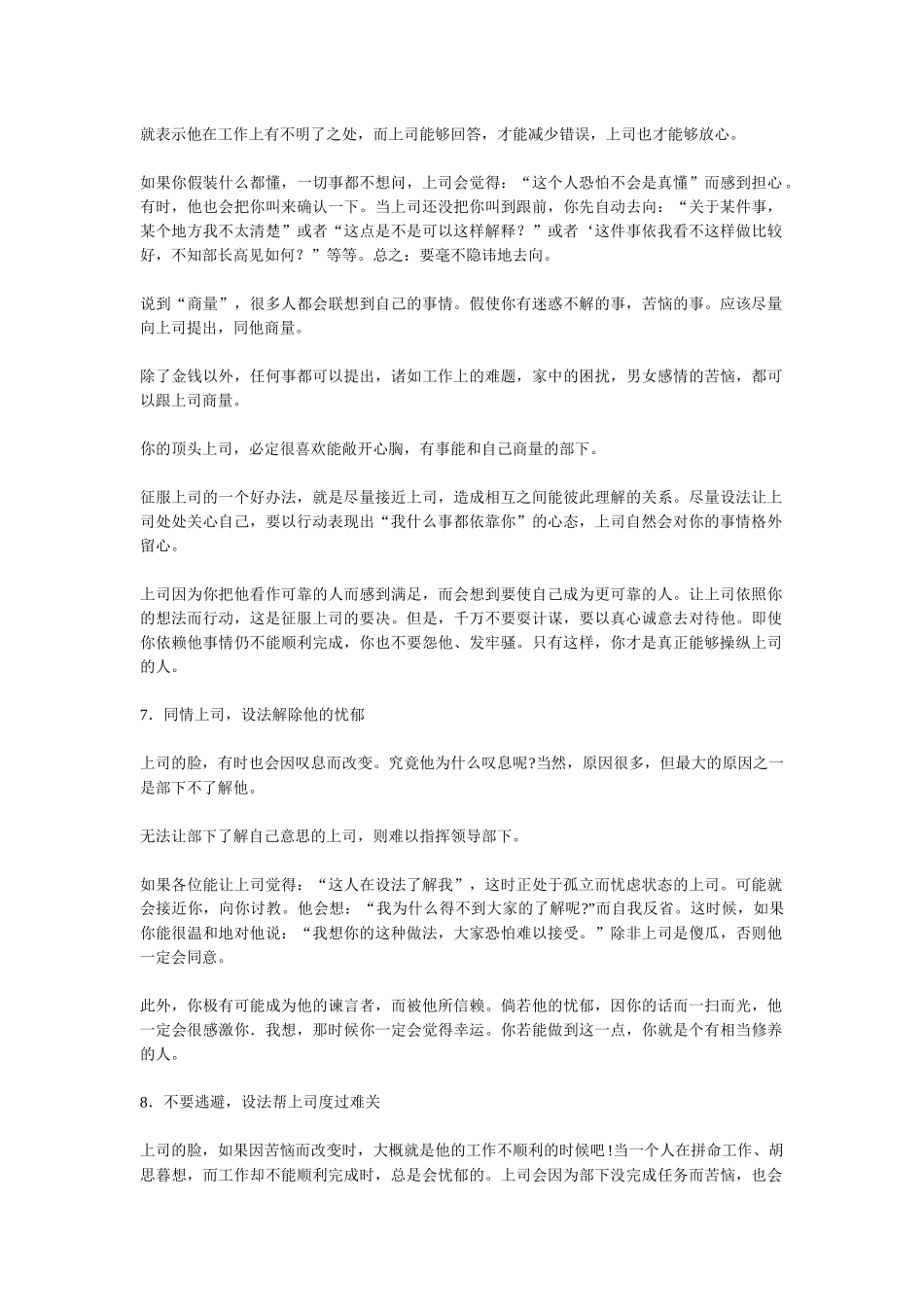 某公司怎样征服上司的规划_第3页