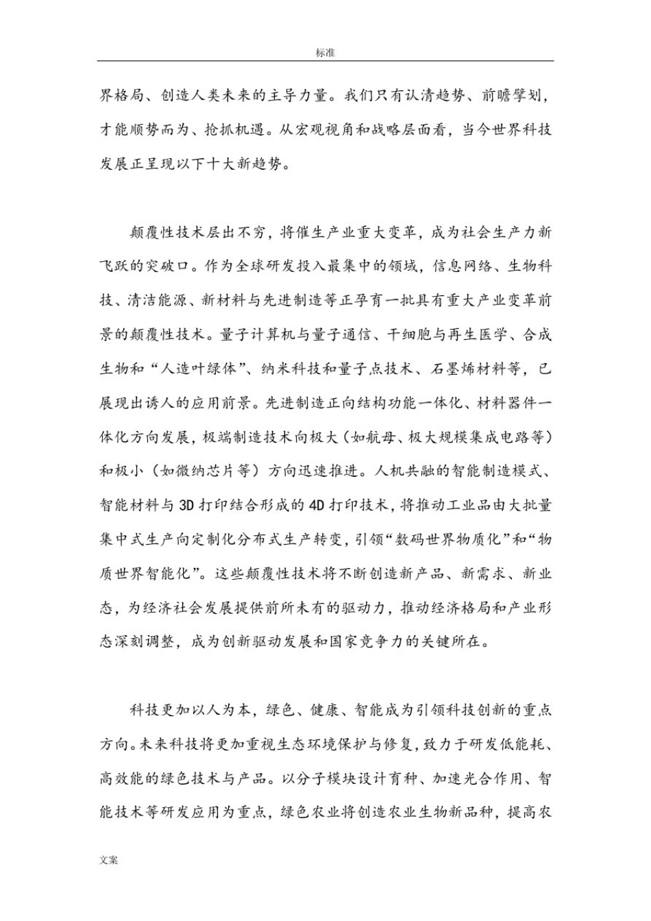 世界科技发展新趋势(一)_第2页