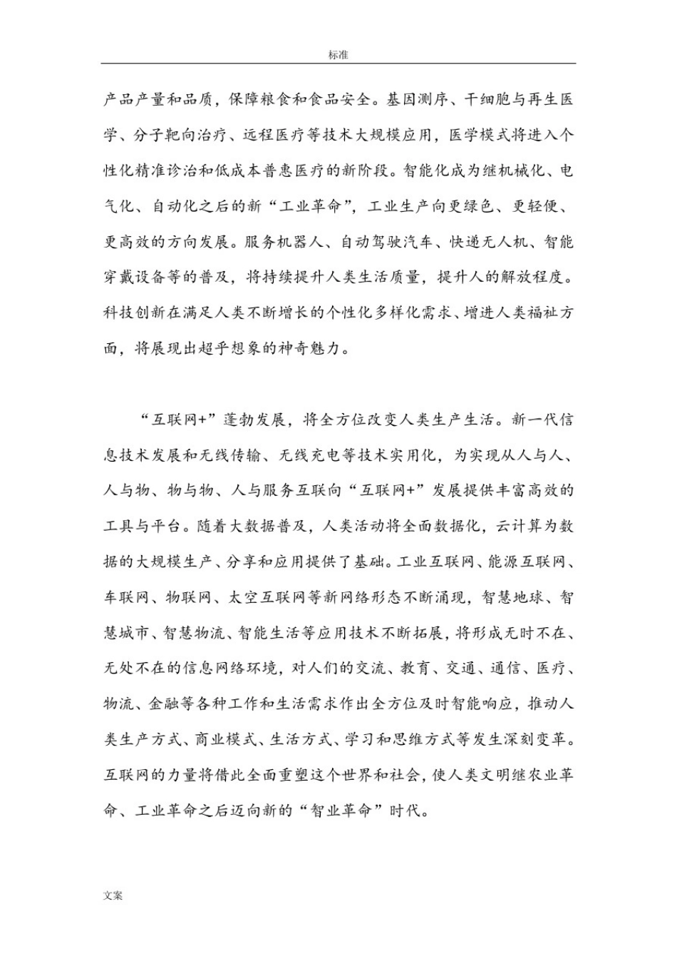 世界科技发展新趋势(一)_第3页