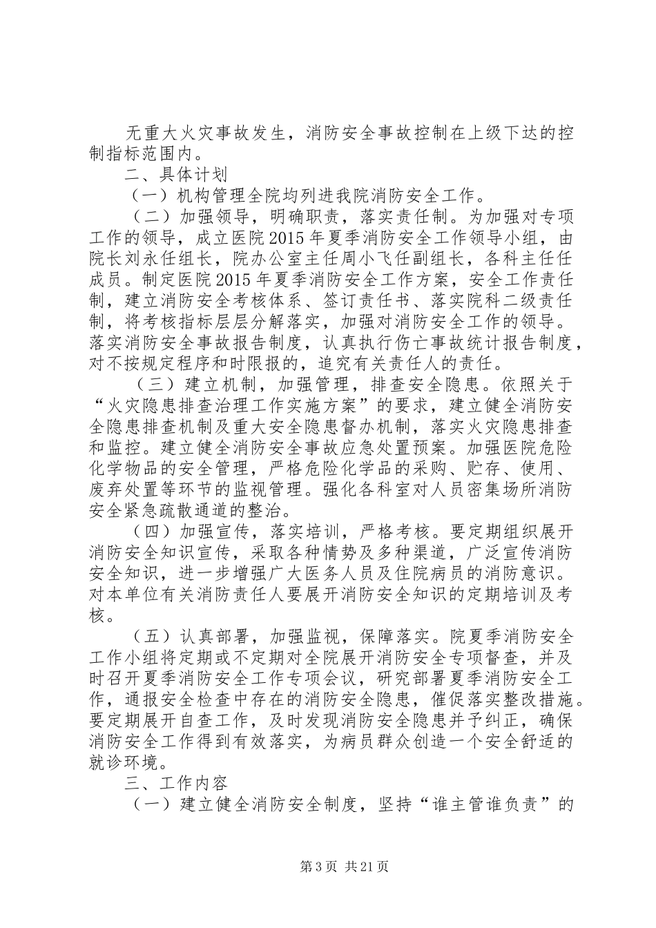 夏季消防安全工作方案_第3页