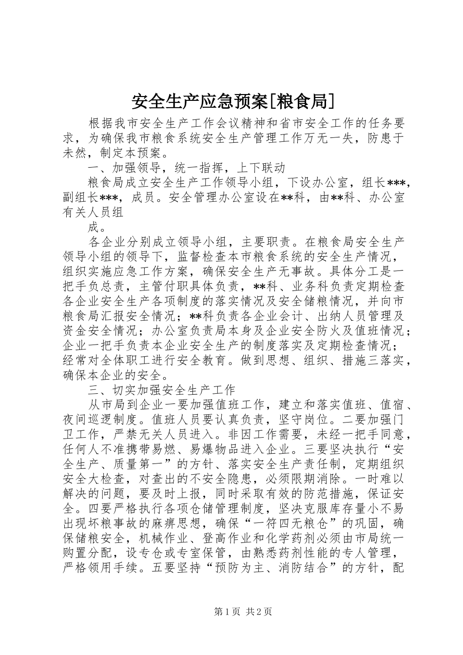 安全生产应急处理预案[粮食局] _第1页