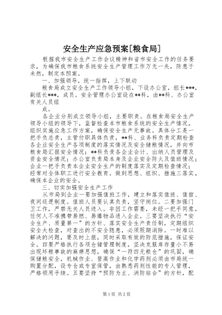安全生产应急处理预案[粮食局] 