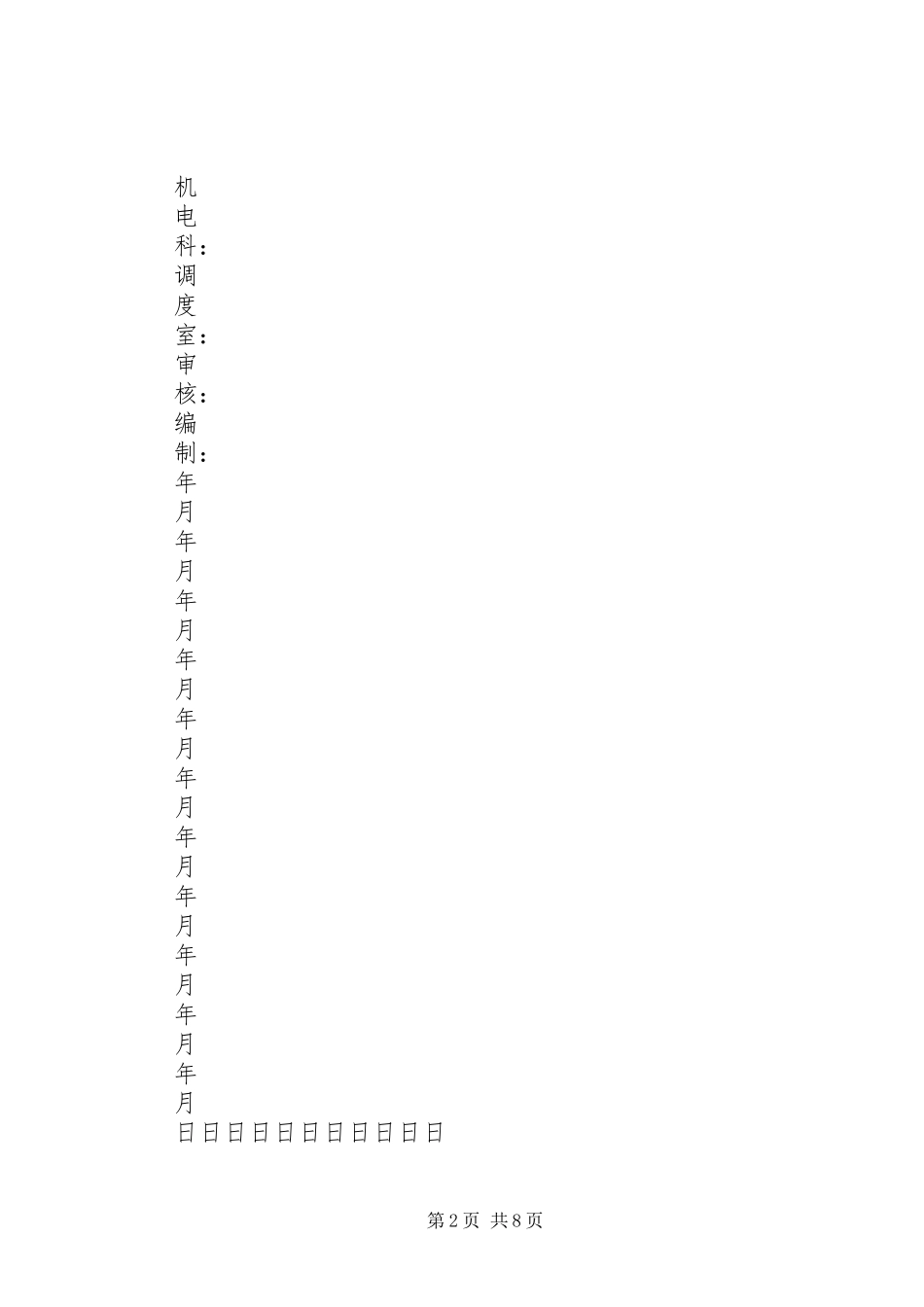 XX年清明节后复产复工实施方案及安全防范措施 _第2页