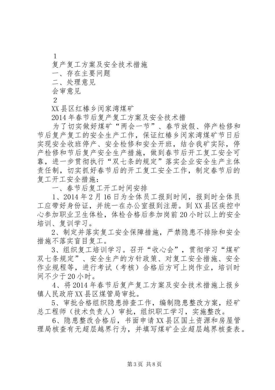 XX年清明节后复产复工实施方案及安全防范措施 _第3页
