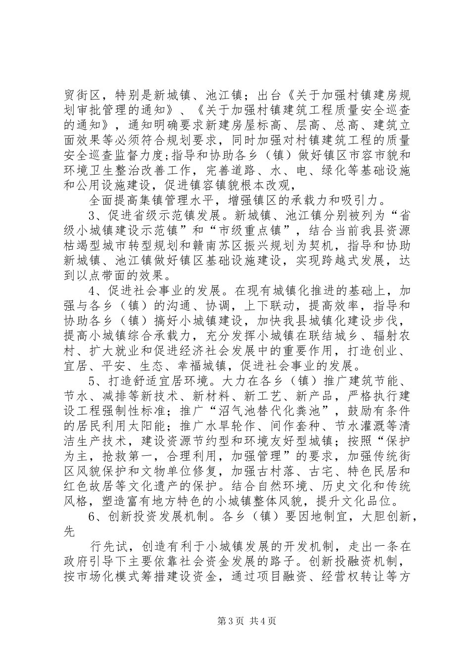 巴城镇实施农民健康工程推进农村卫生现代化建设工作方案 _第3页