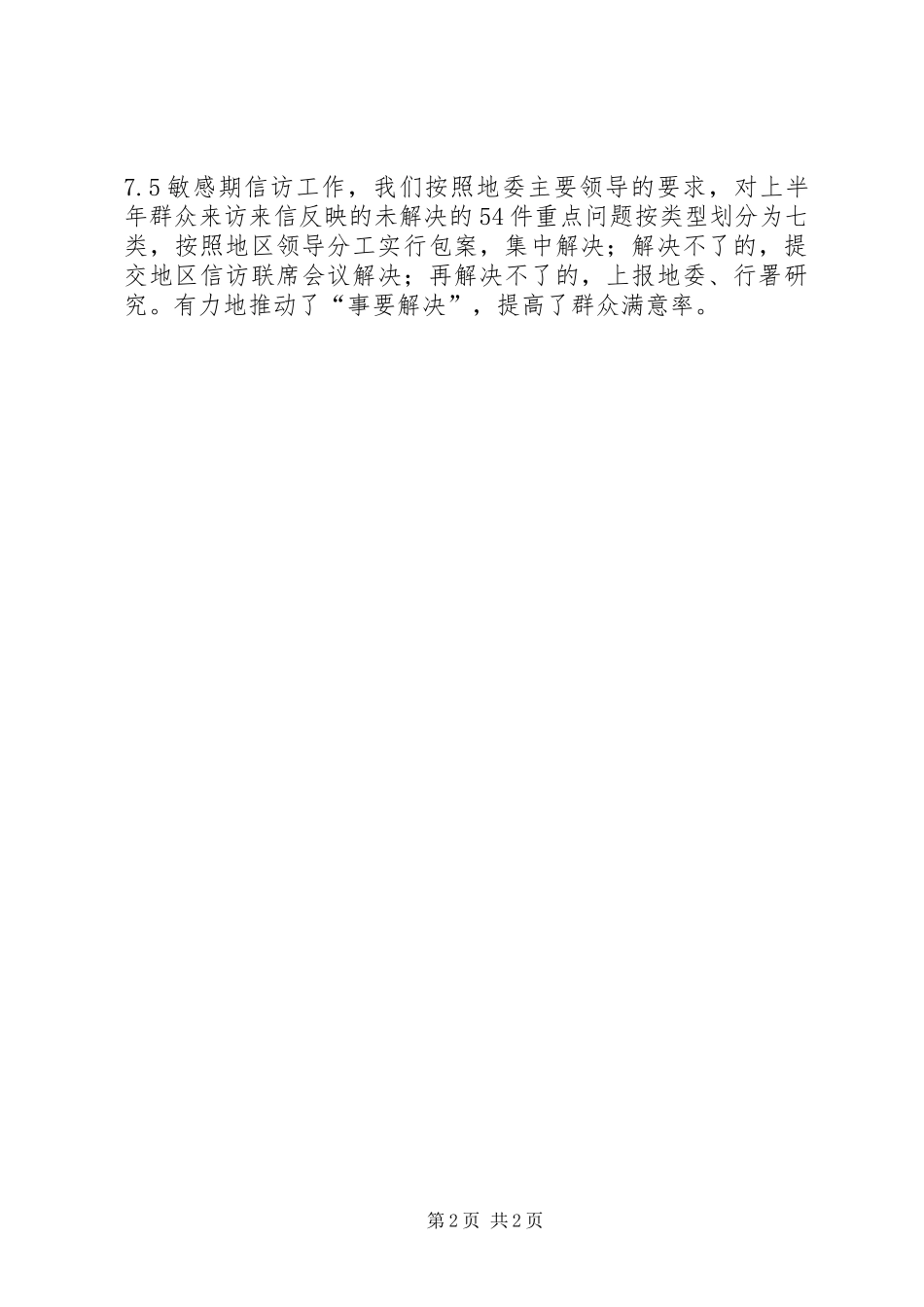 市信访局创先争优推进实施方案 _第2页