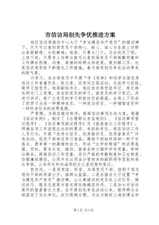 市信访局创先争优推进实施方案 