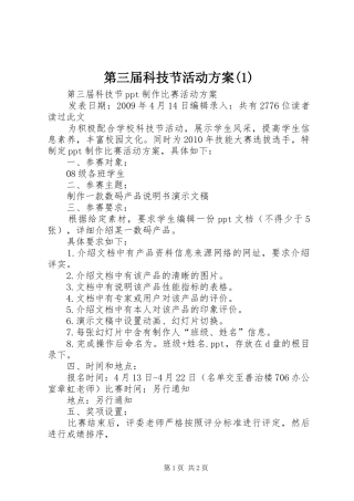 第三届科技节活动实施方案