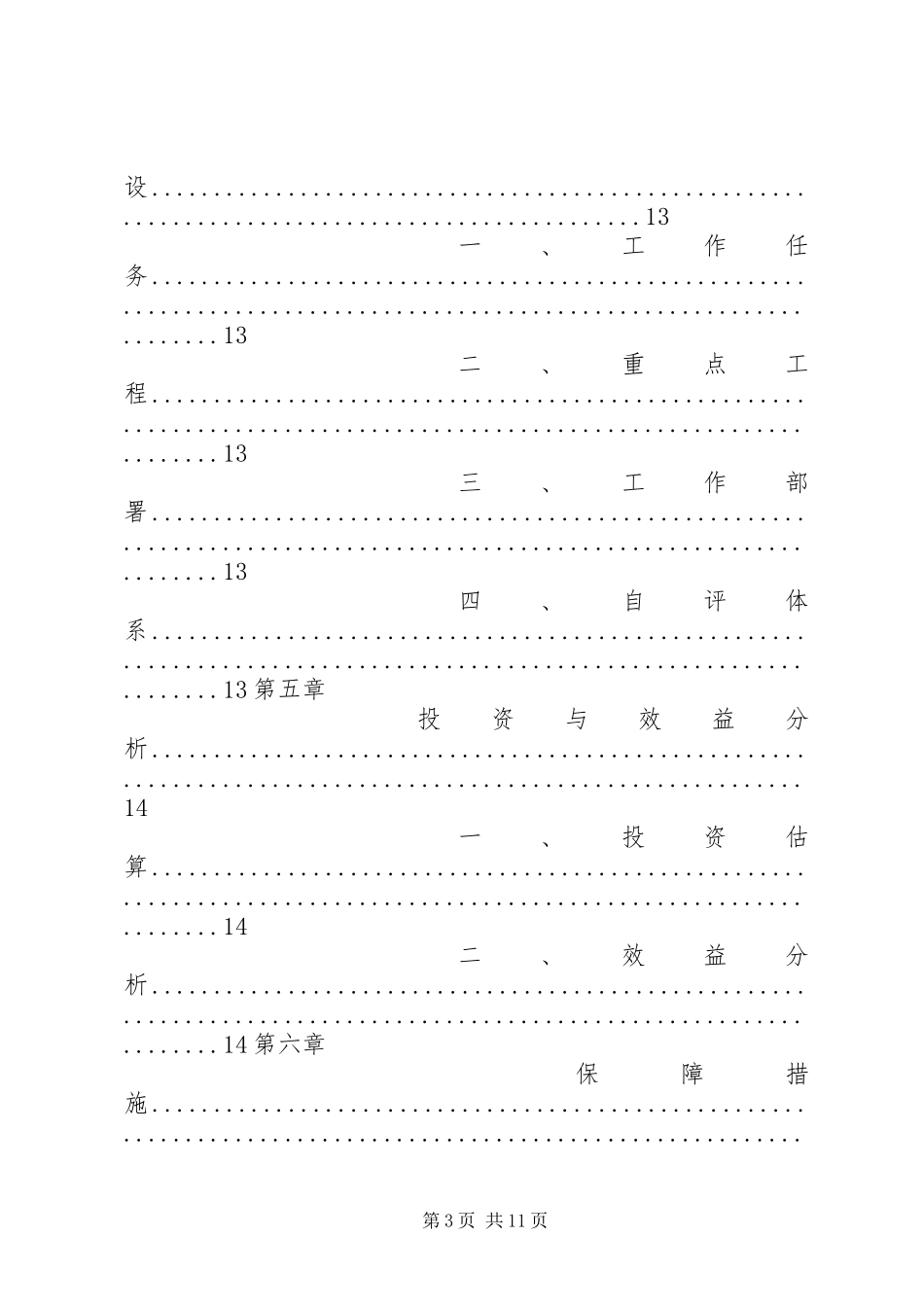 石梯子西沟煤矿XX年绿色矿山建设方案 _第3页