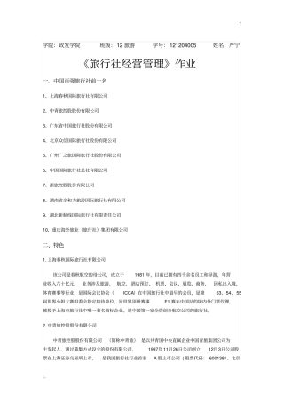 中国百强旅行社前十名及特色及其中五家的介绍汇总