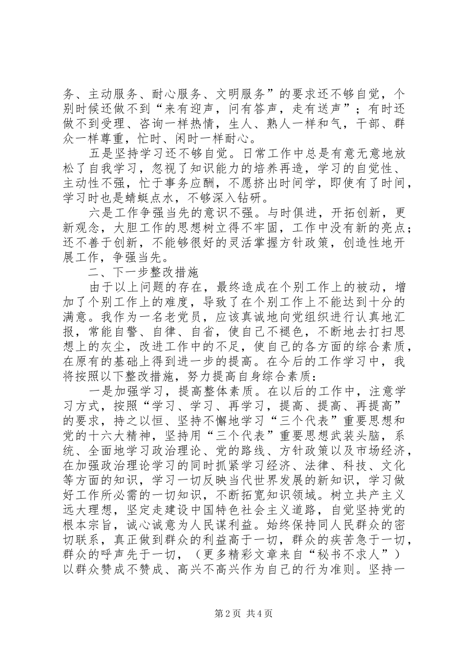 人事劳动局第三阶段个人整改实施方案 _第2页