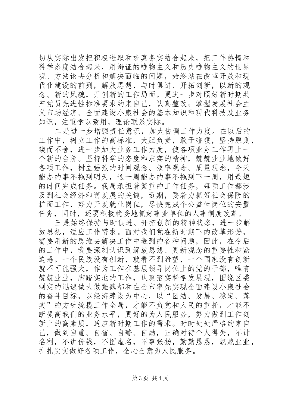 人事劳动局第三阶段个人整改实施方案 _第3页