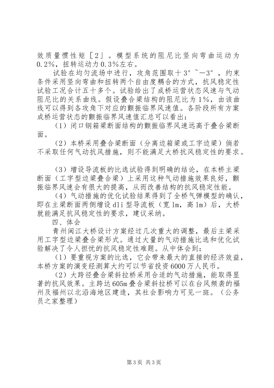 青州闽江大桥实施方案的演变及抗风稳定性研究 _第3页