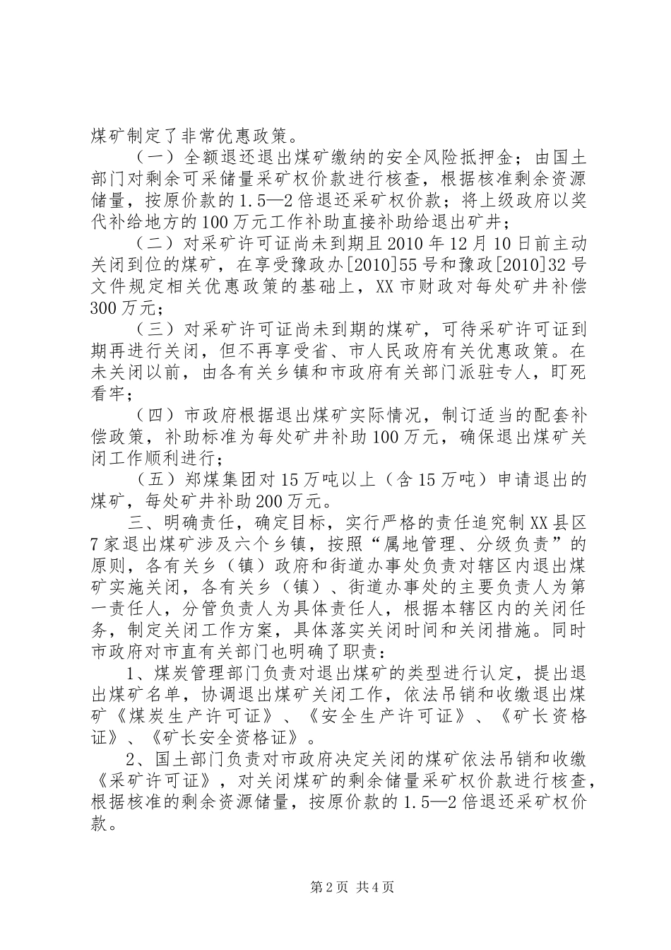 煤矿关闭退出后环境恢复治理实施方案 _第2页