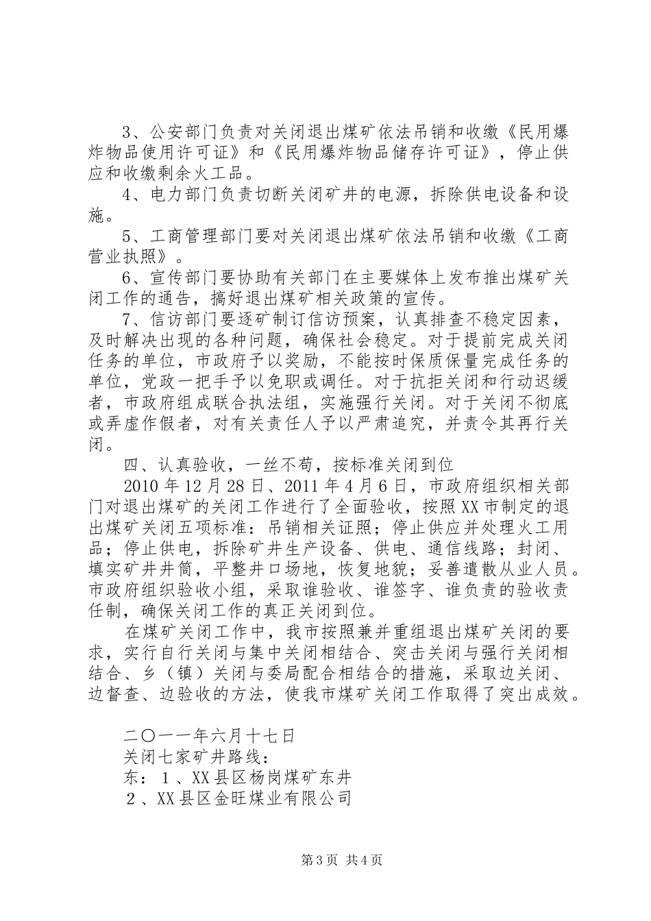 煤矿关闭退出后环境恢复治理实施方案 _第3页