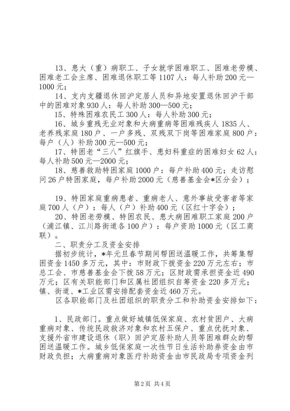 政府节庆期间帮困工作方案_第2页