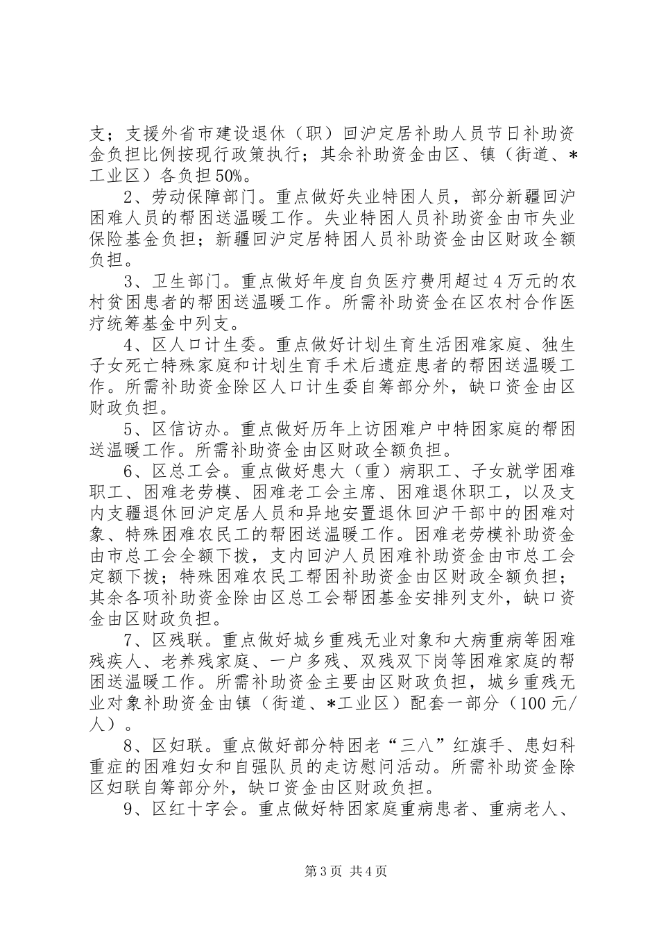 政府节庆期间帮困工作方案_第3页