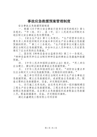 事故应急救援预案管理制度 
