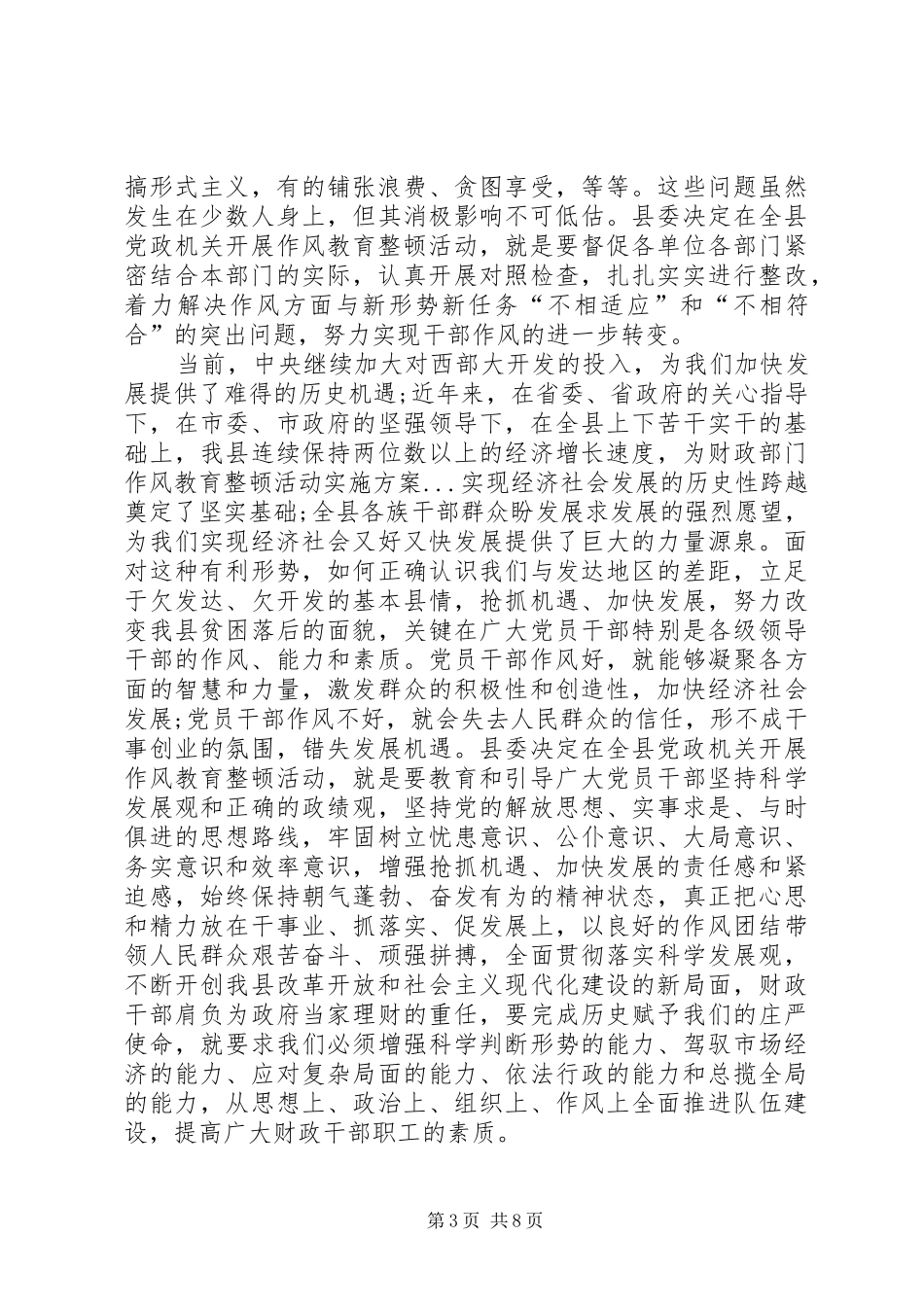 财政部门作风教育整顿活动方案 _第3页