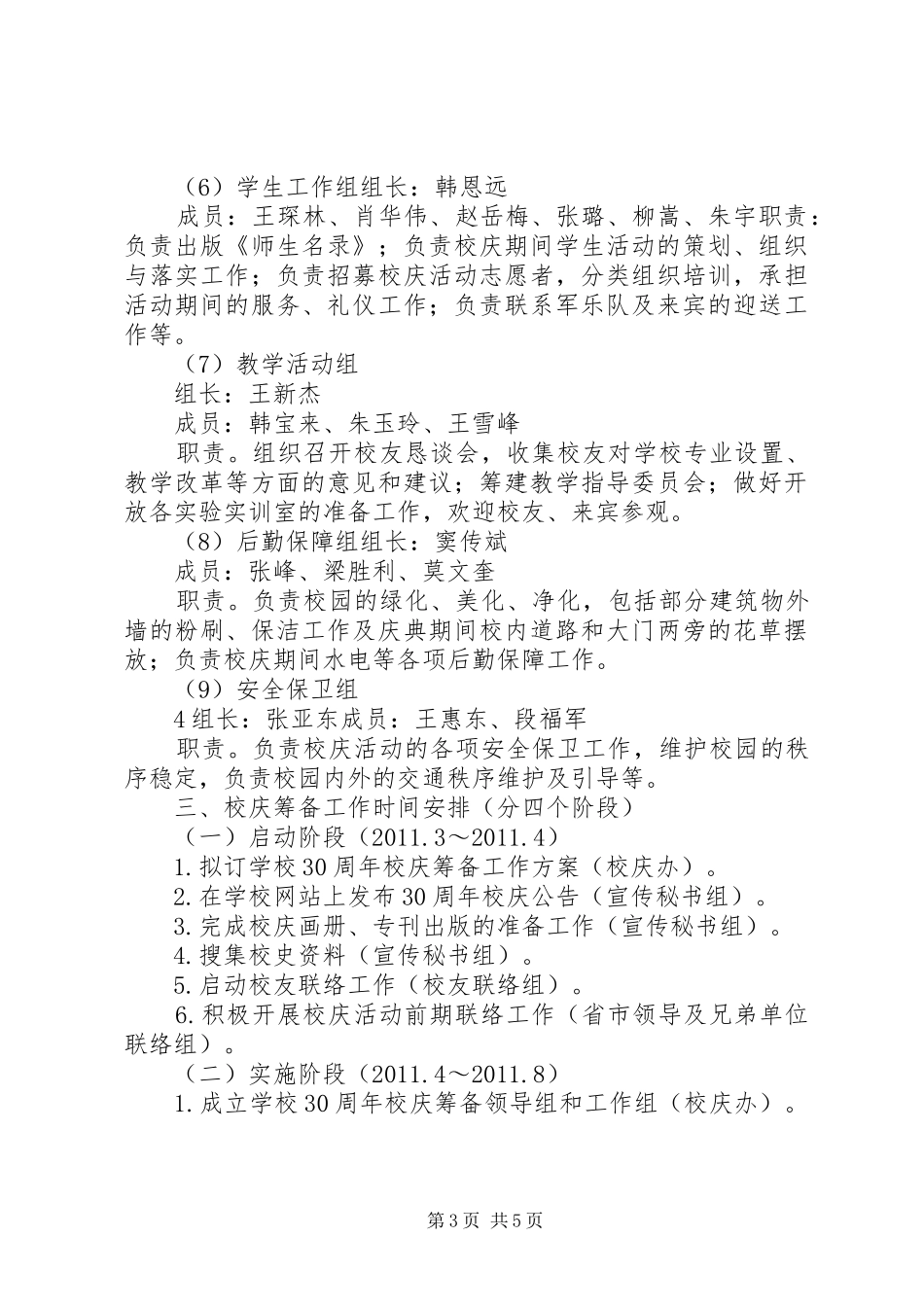 学校30周年校庆筹备工作方案_第3页