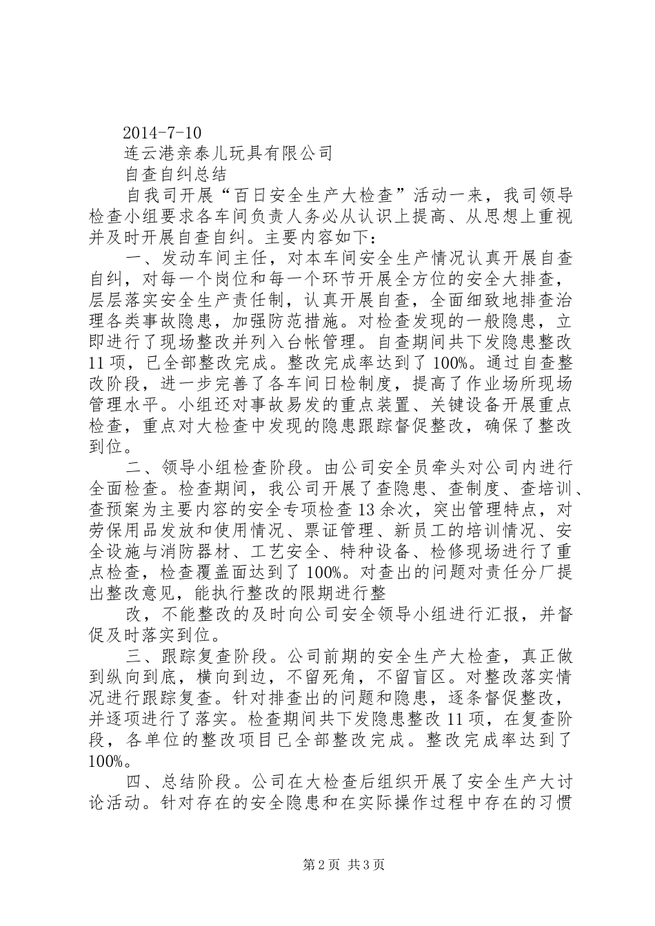 百日安全生产大检查工作实施方案 _第2页