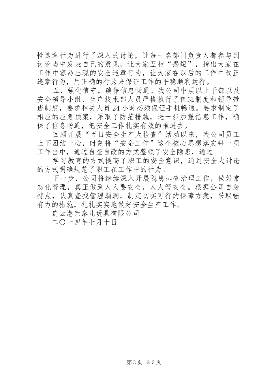 百日安全生产大检查工作实施方案 _第3页