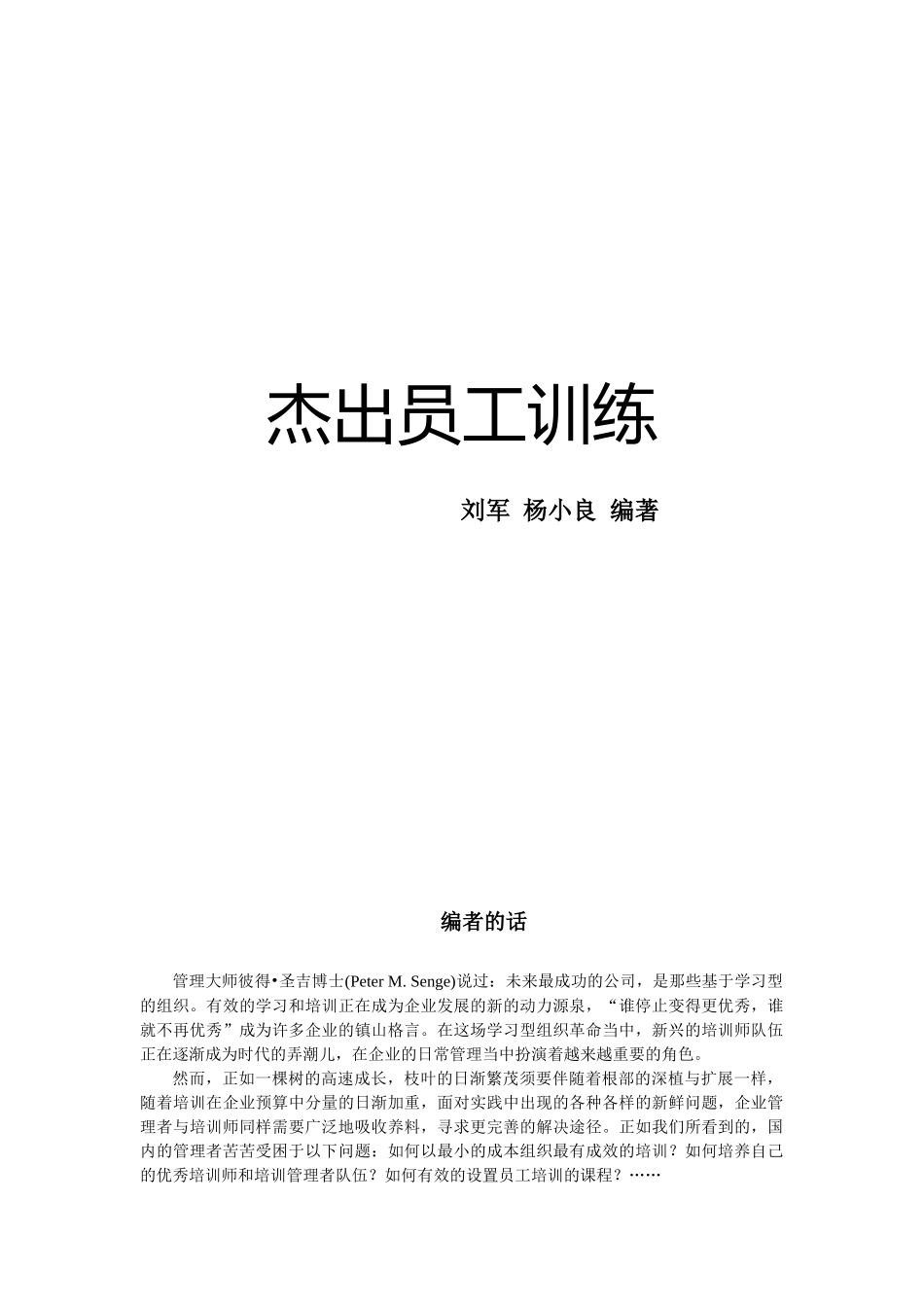 杰出员工训练正文_第1页