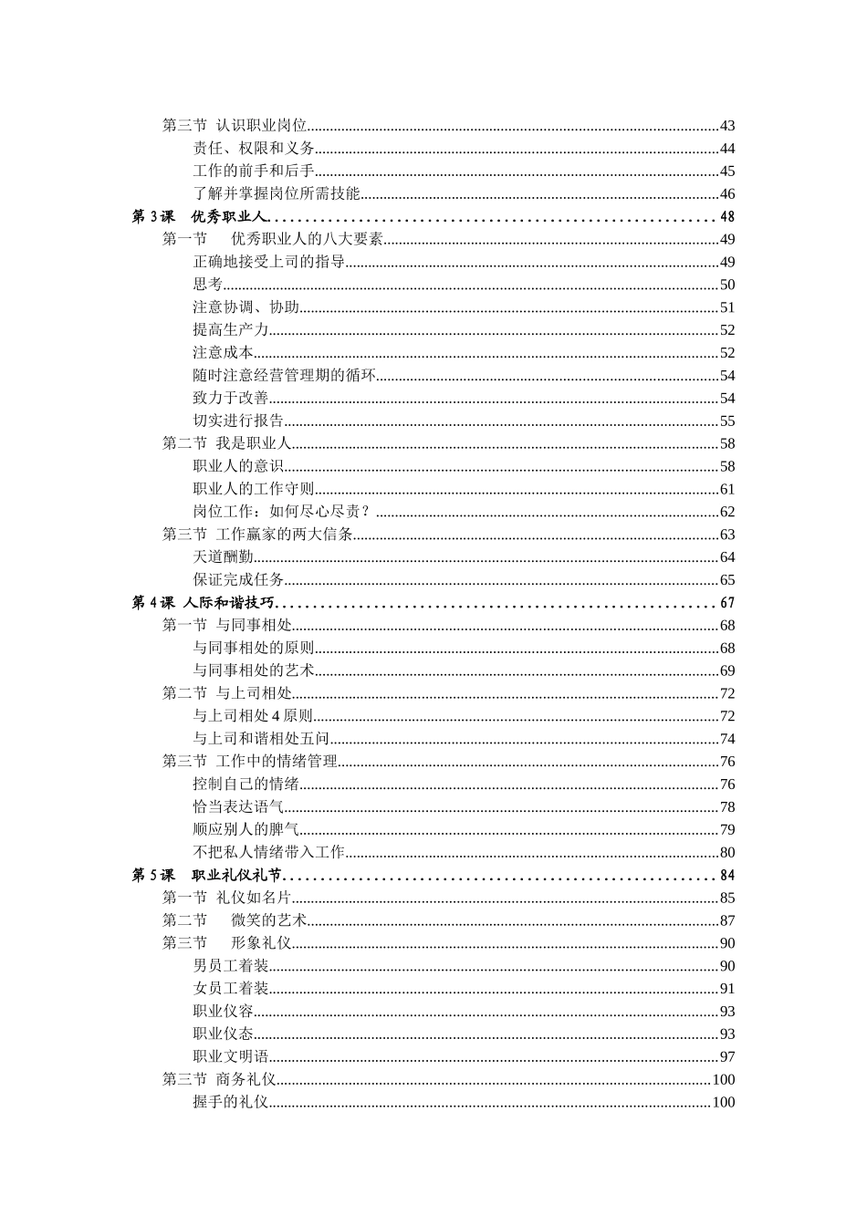 杰出员工训练正文_第3页