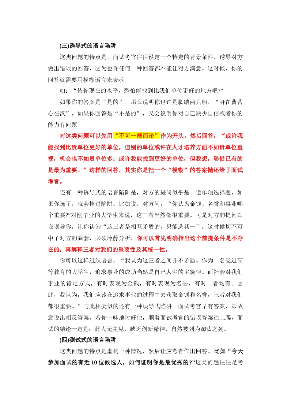 [ruru]面试必备的好资料一_第3页