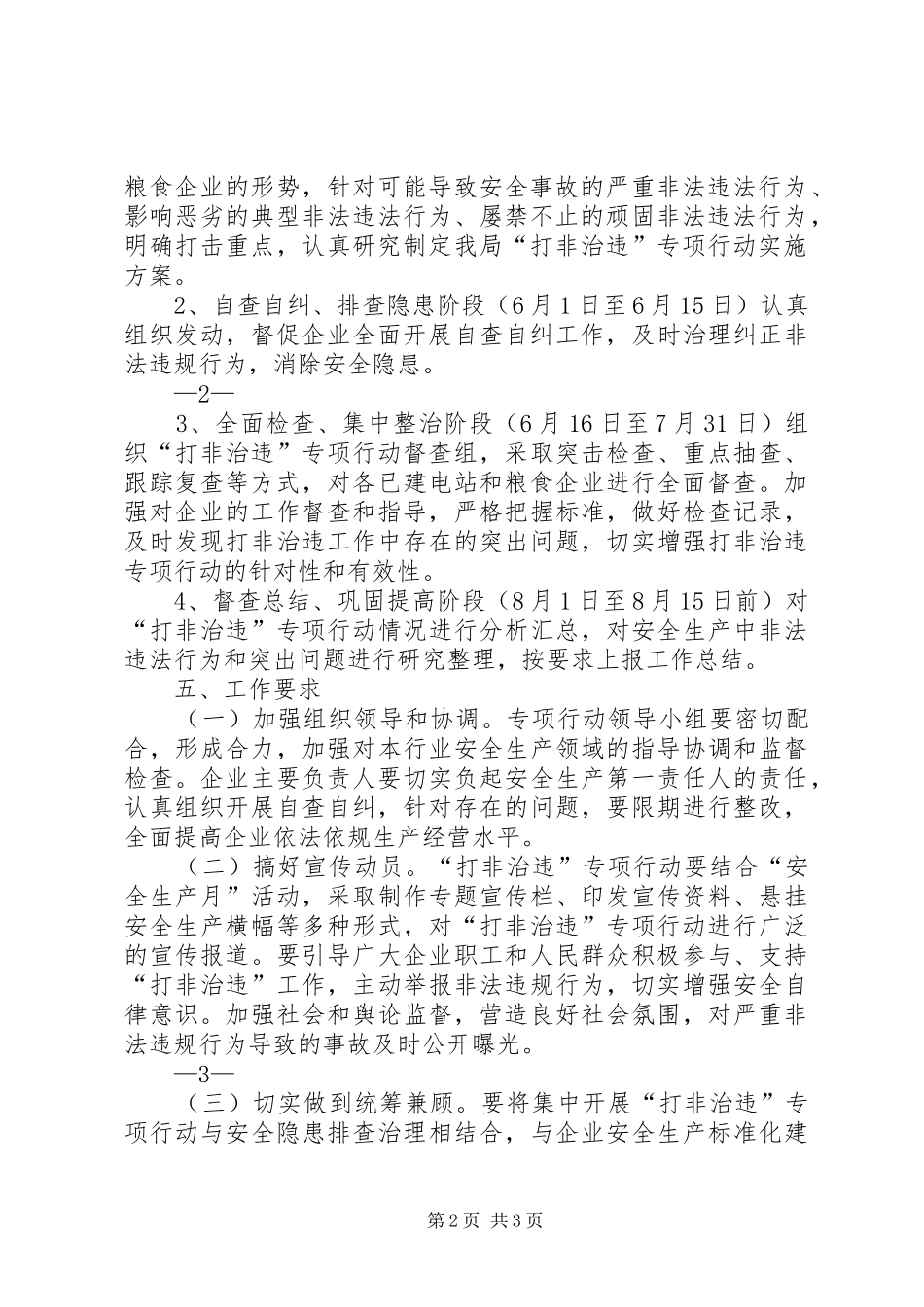 “打非治违”专项治理行动方案 _第2页