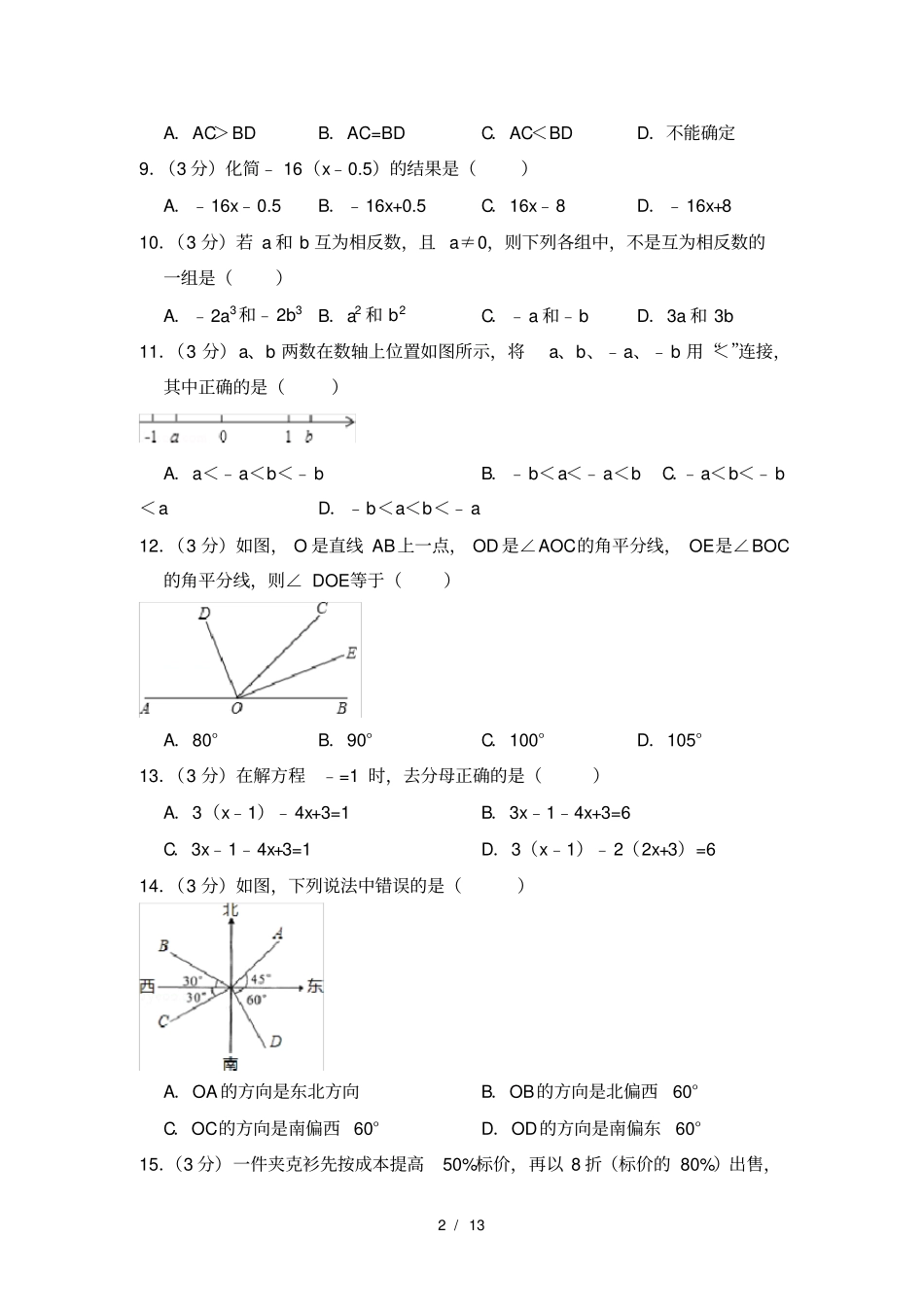 20172018学年湖北省宜昌市伍家岗区七年级上期末数学试卷_第2页