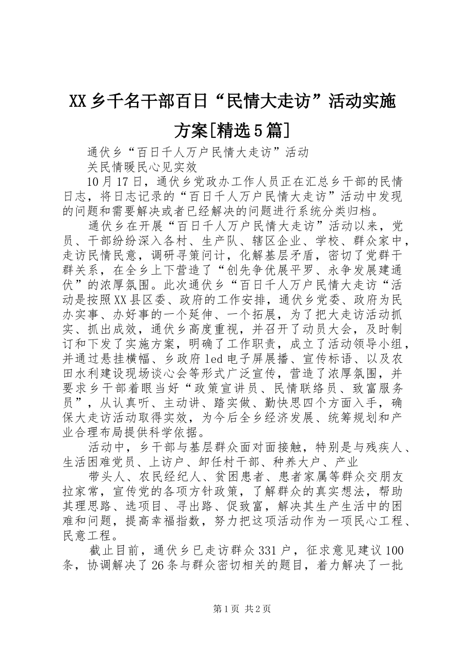 XX乡千名干部百日“民情大走访”活动方案[精选5篇] _第1页