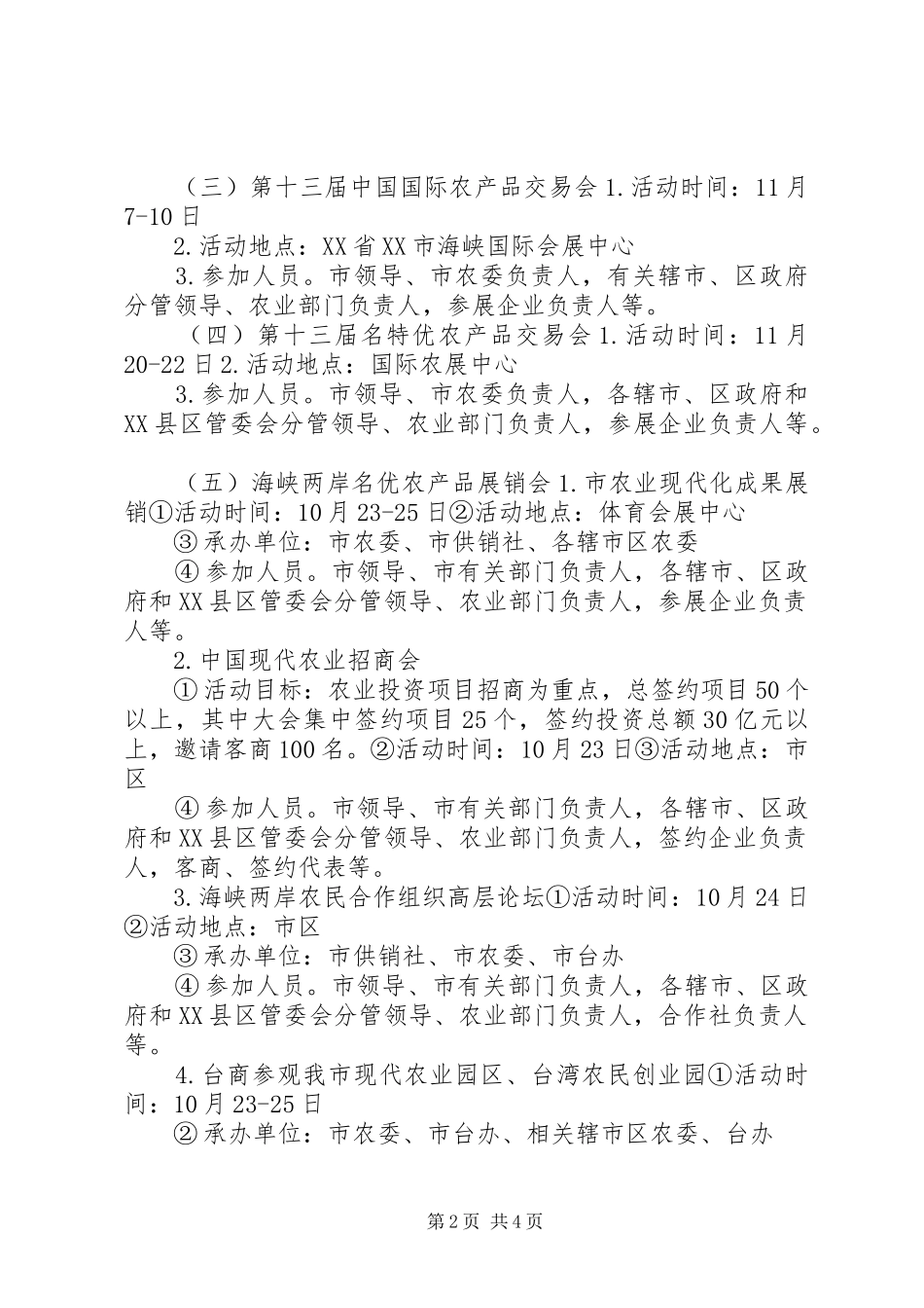 XX年农产品展销及招商工作实施方案 _第2页
