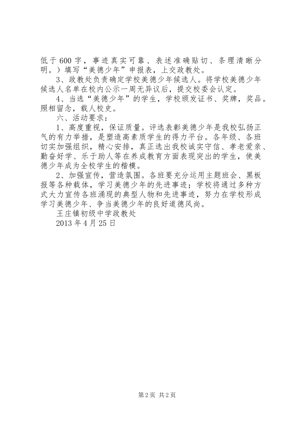 “美德少年”评选实施方案 _第2页