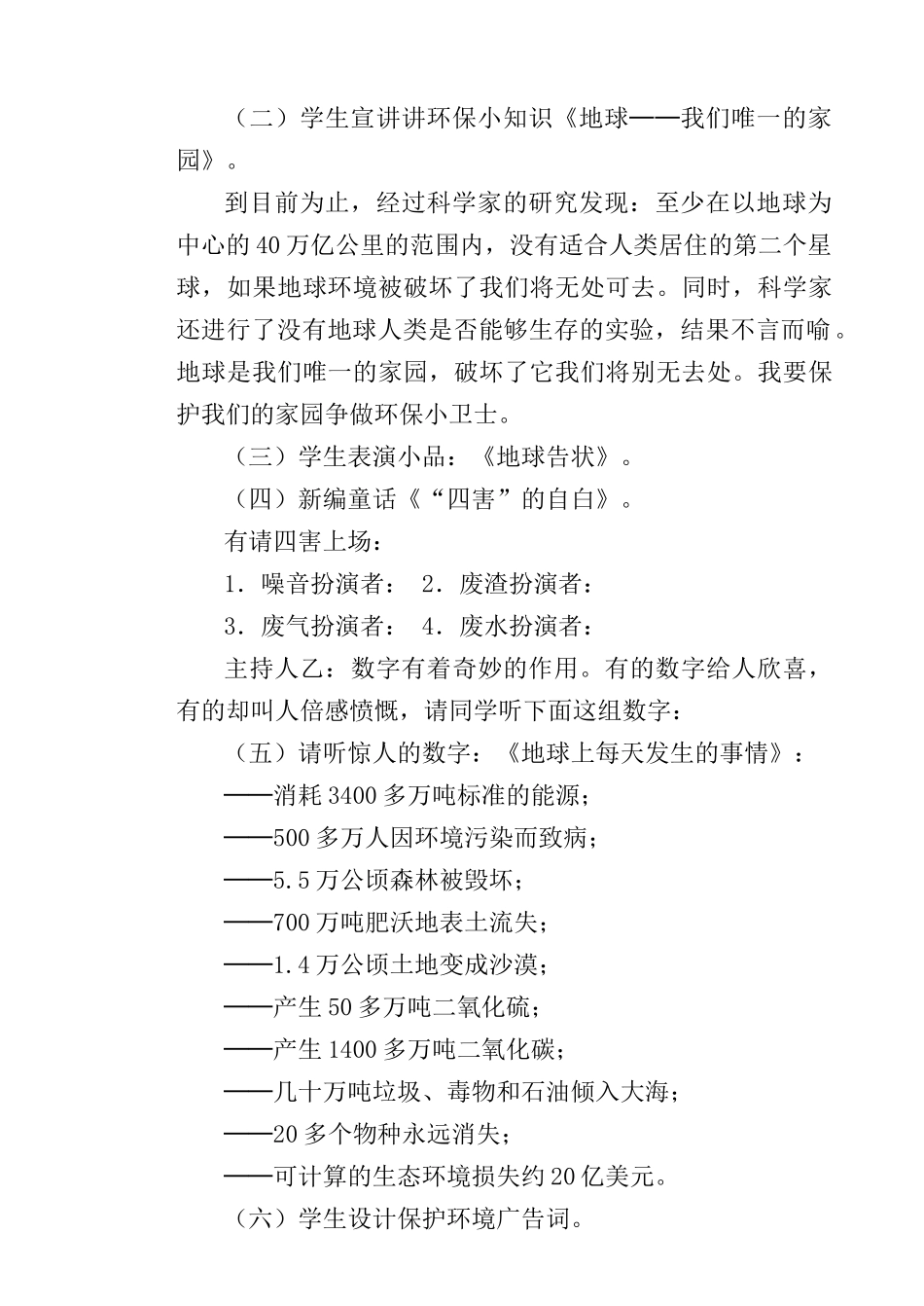 保护环境爱我家园_第2页