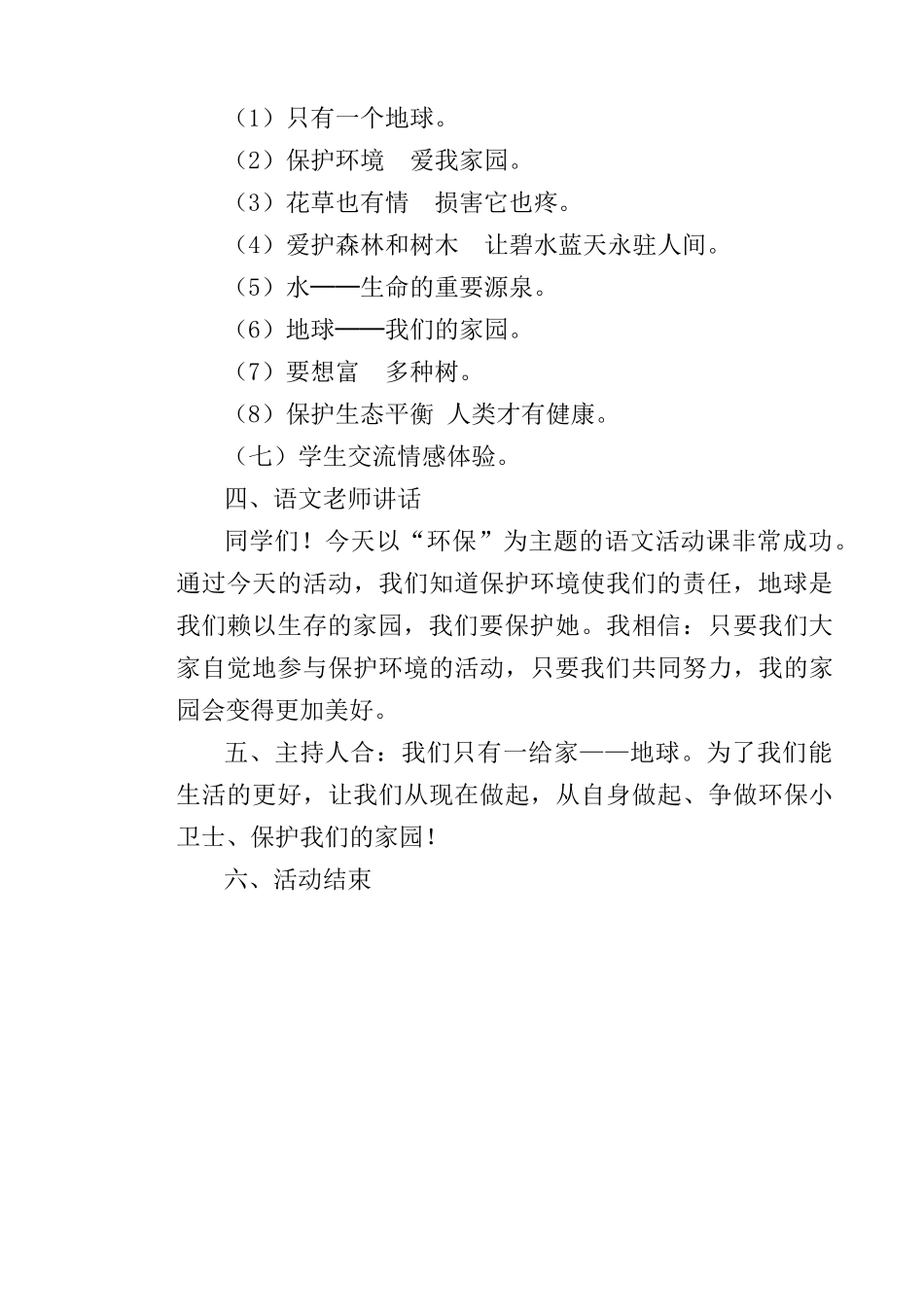 保护环境爱我家园_第3页