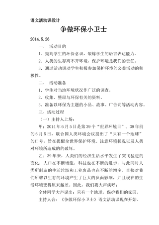 保护环境爱我家园