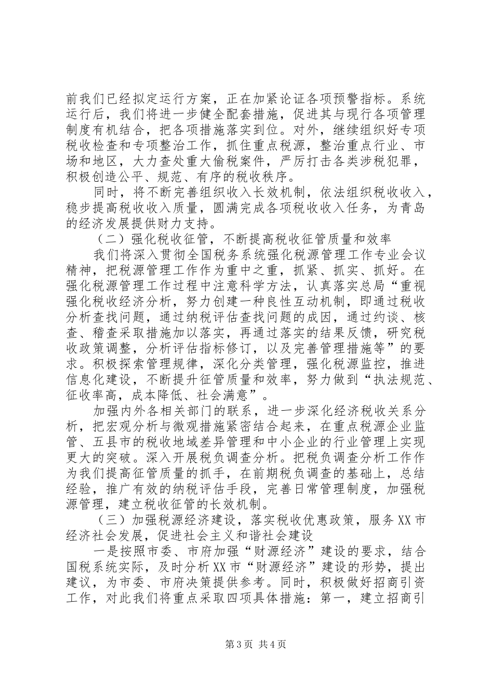白埠镇关于贯彻落实市委理论学习中心组读书会精神的情况报告070915 _第3页