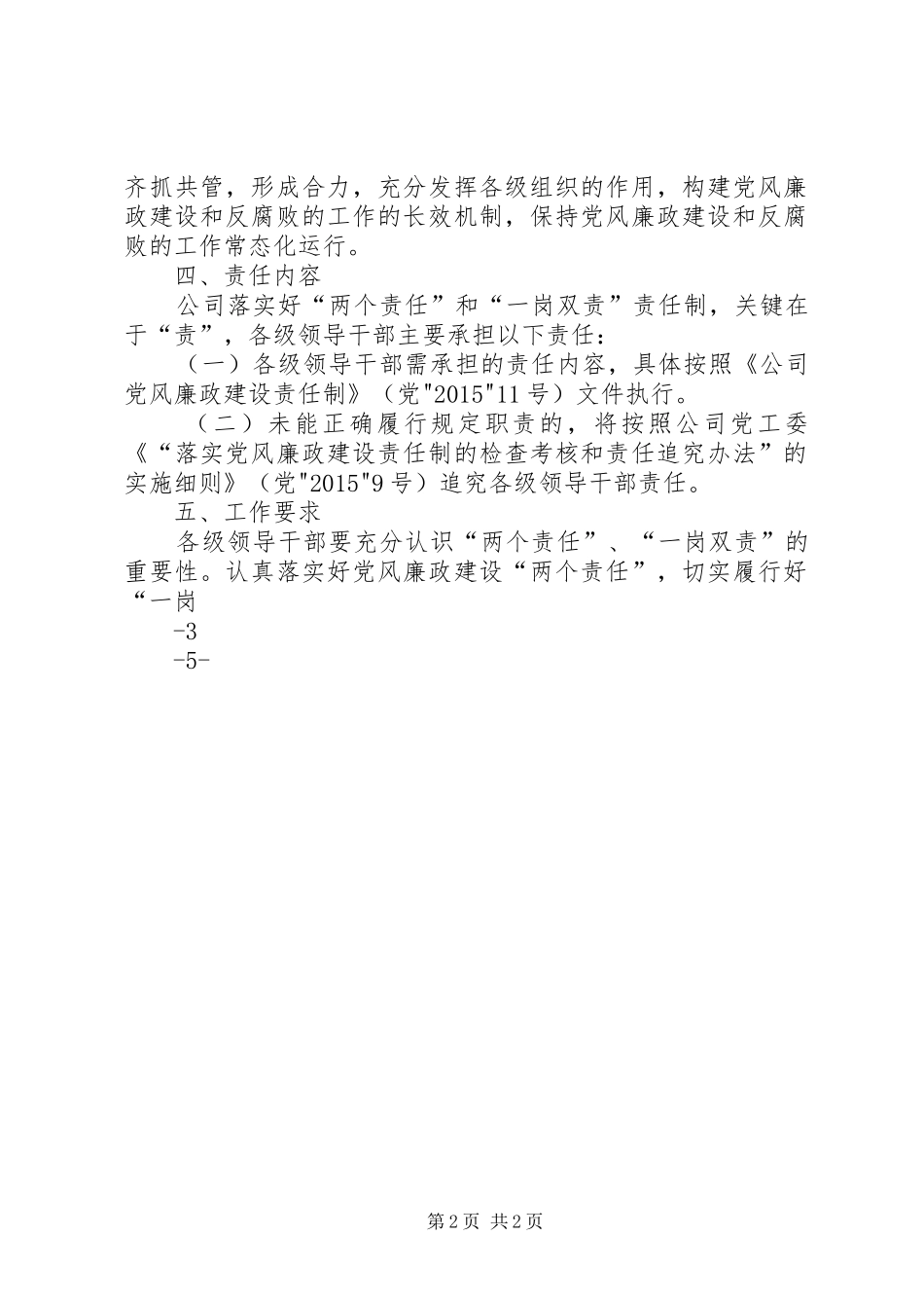 旅游服务公司关于落实“两个纲要”和务虚会要求任务方案 _第2页