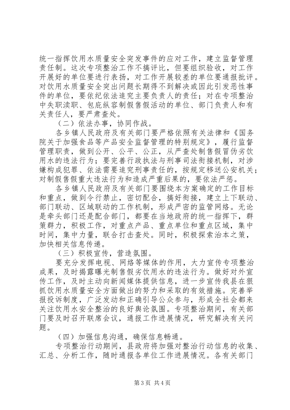 饮用水质量安全专治行动实施方案 _第3页