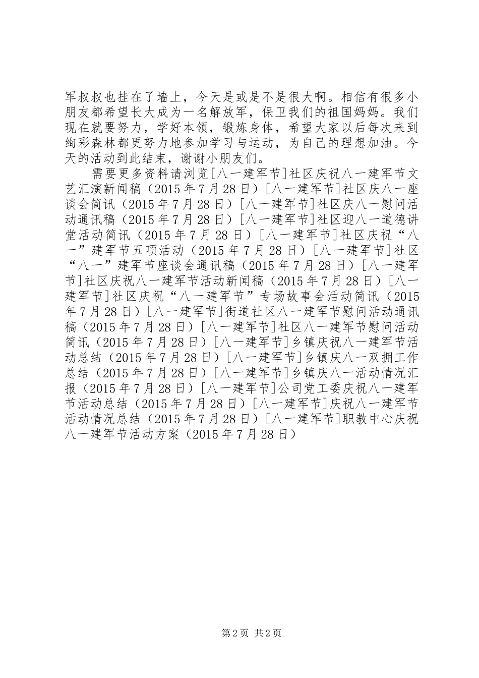 职教中心庆祝八一建军节活动方案_第2页