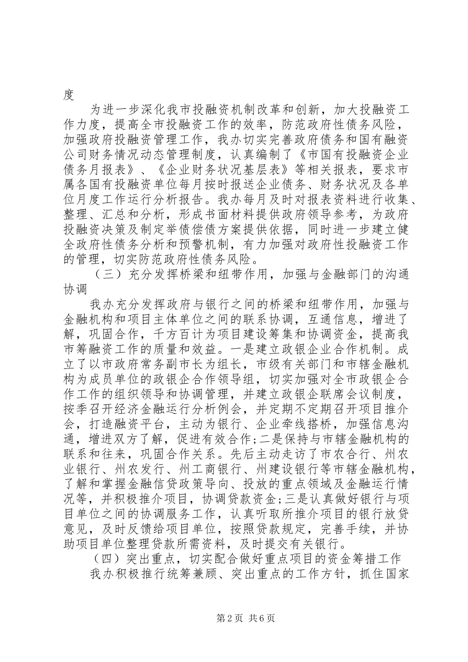 金融办上半年工作总结及下半年工作打算_第2页