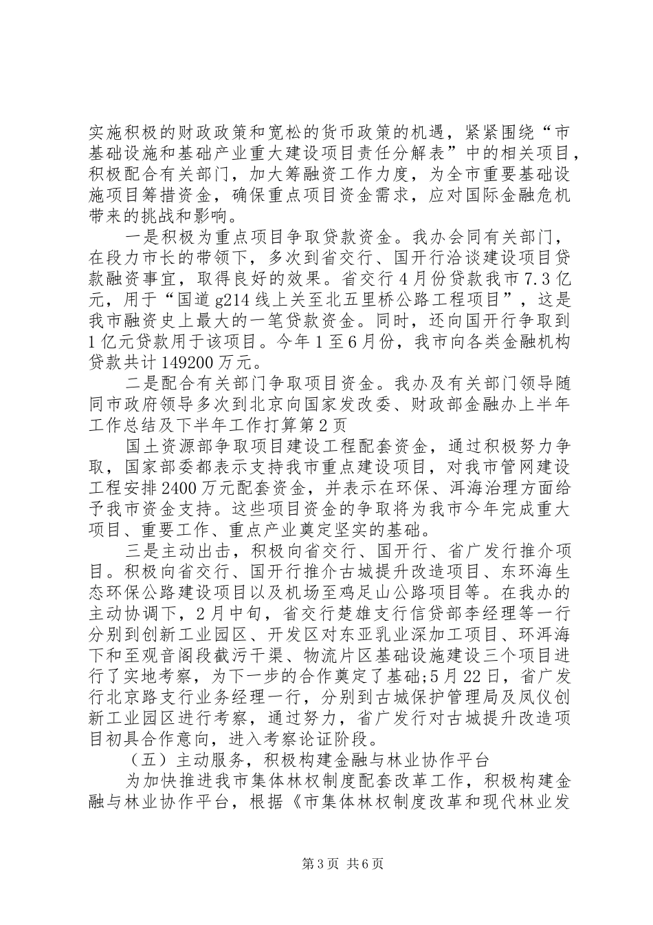 金融办上半年工作总结及下半年工作打算_第3页