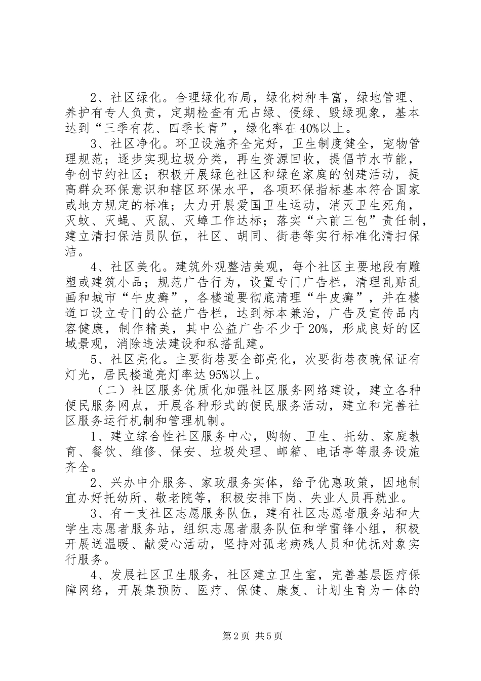 街道开展“建文明城市、做文明市民”活动实施方案 _第2页